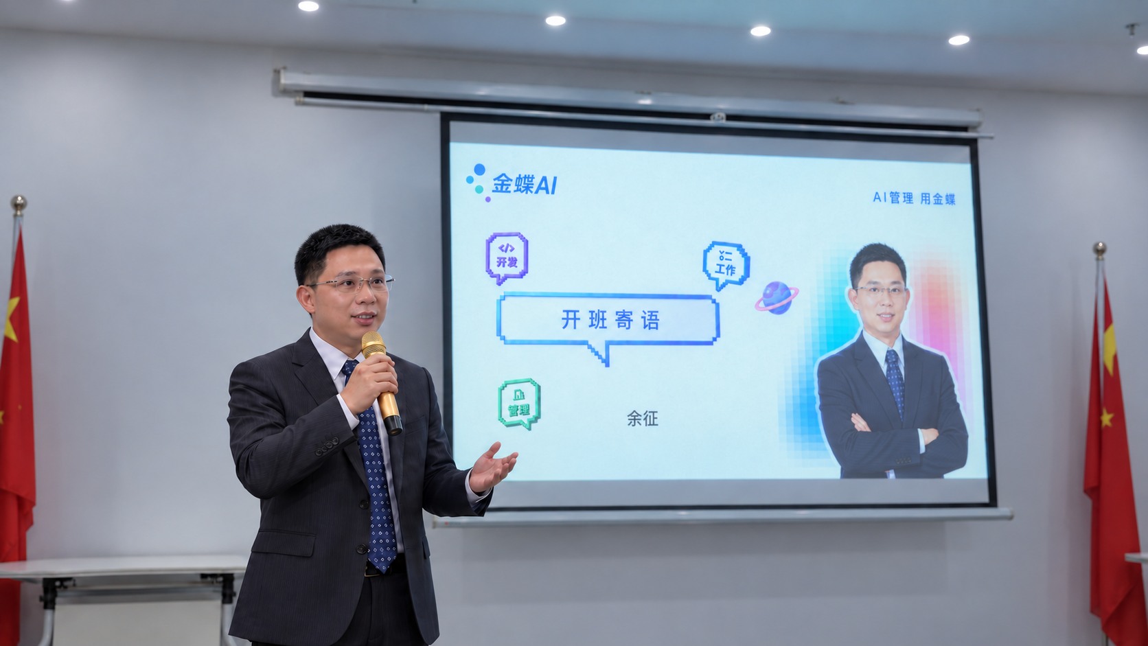 余征开场致辞_自然投影版.png 余征开场致辞_自然投影版.png